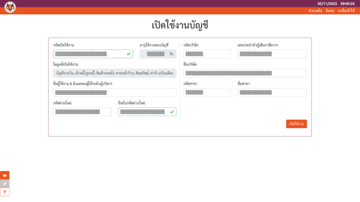 เพจเปิดใช้งานบัญชี