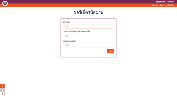 เพจคำขอรีเซ็ตรหัสผ่าน