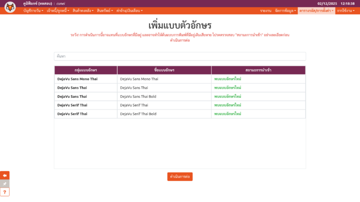 เพจ "เพิ่มแบบตัวอักษร" (ตรวจสอบ)